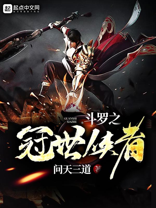 斗罗大陆第一书，探索神秘世界的起点