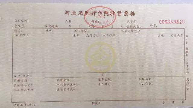 医保结算单发票的重要性及其解读