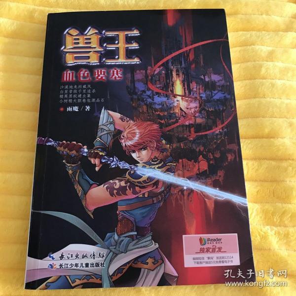 兽王血色要塞，下一本的期待与猜想