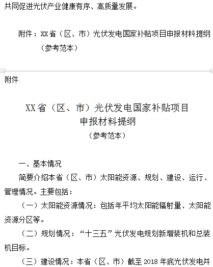 湖北光伏发电文件及其推动地方能源转型的重要性
