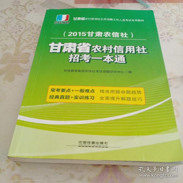农村信用社招聘考试一本通，全方位解读考试内容与备考策略