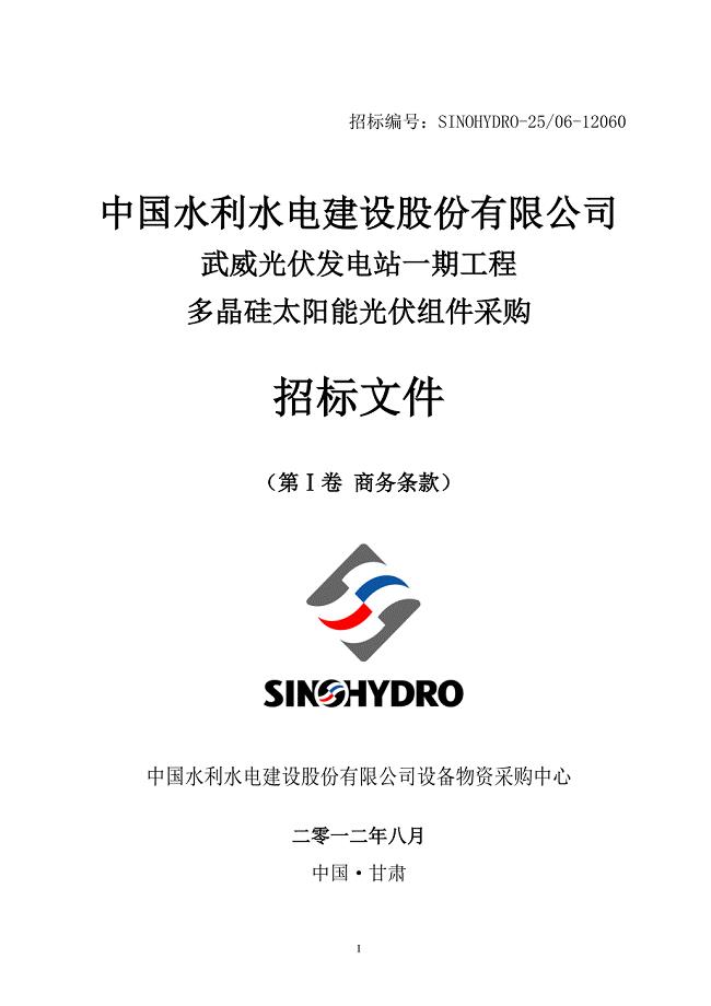 光伏维护招标文件