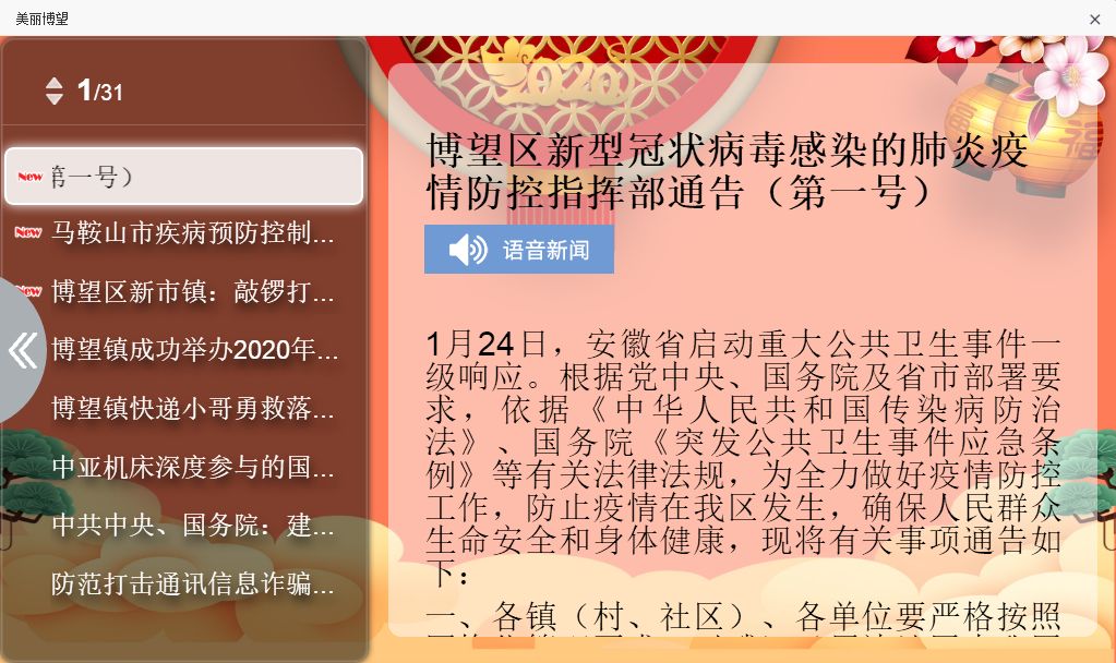 农村疫情防控宣传语音MP3，助力疫情防控，共建平安乡村