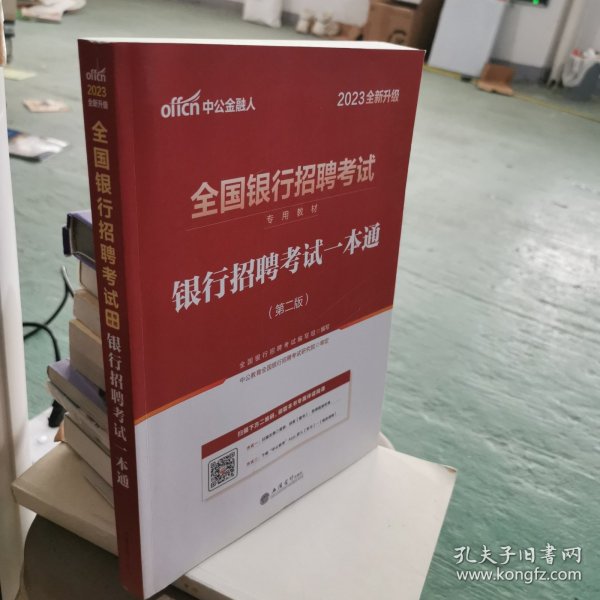 中国银行招聘考试一本通PDF，助力你迈向金融行业的第一步