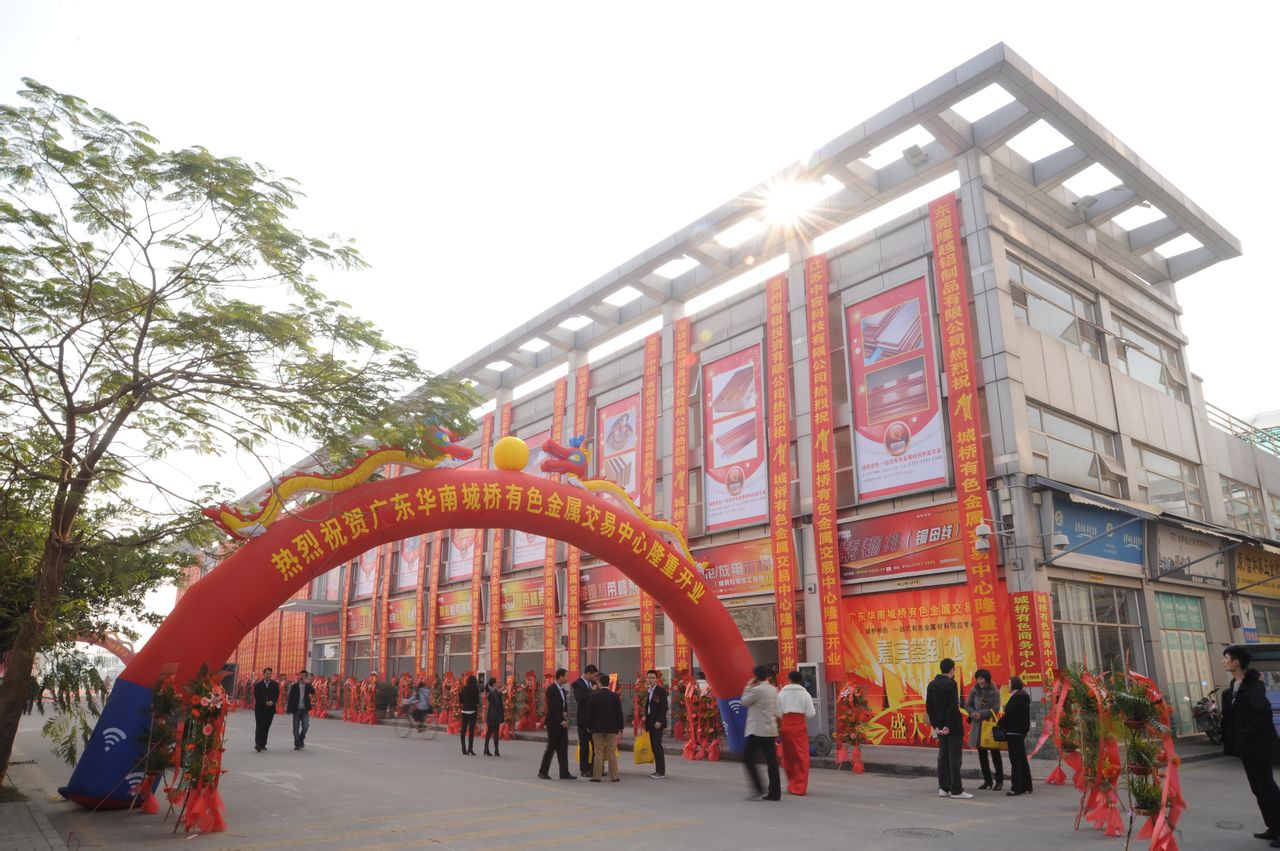 东莞有色金属交易市场，繁荣与机遇并存