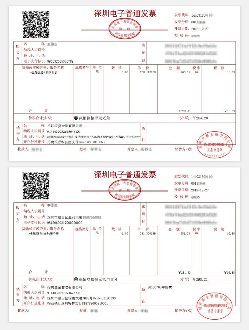 招行上传消费发票，便捷、高效的新时代消费体验
