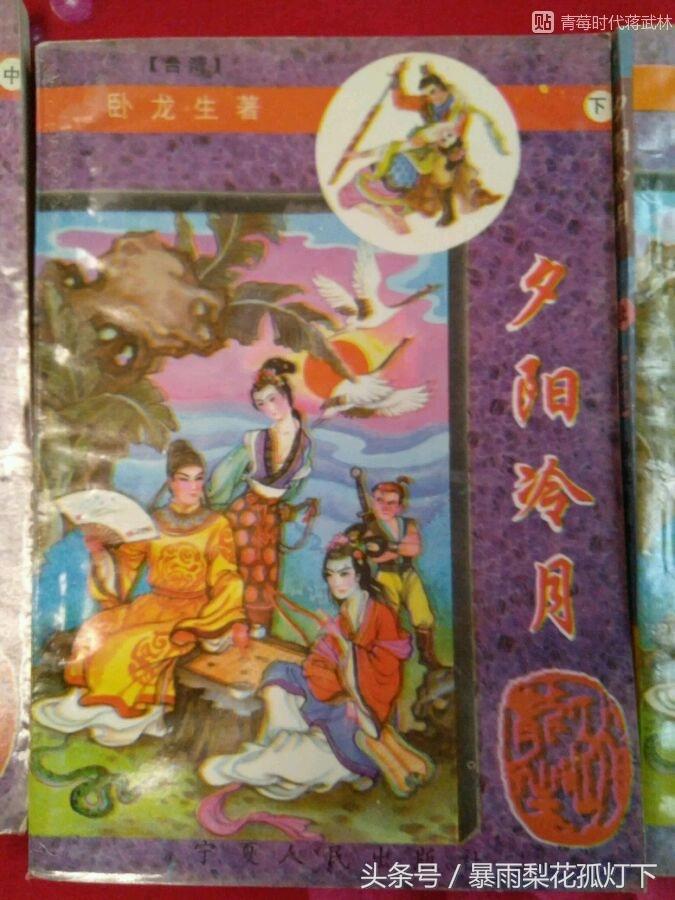 求一本卧龙生伪作，探寻文学世界的错影之谜