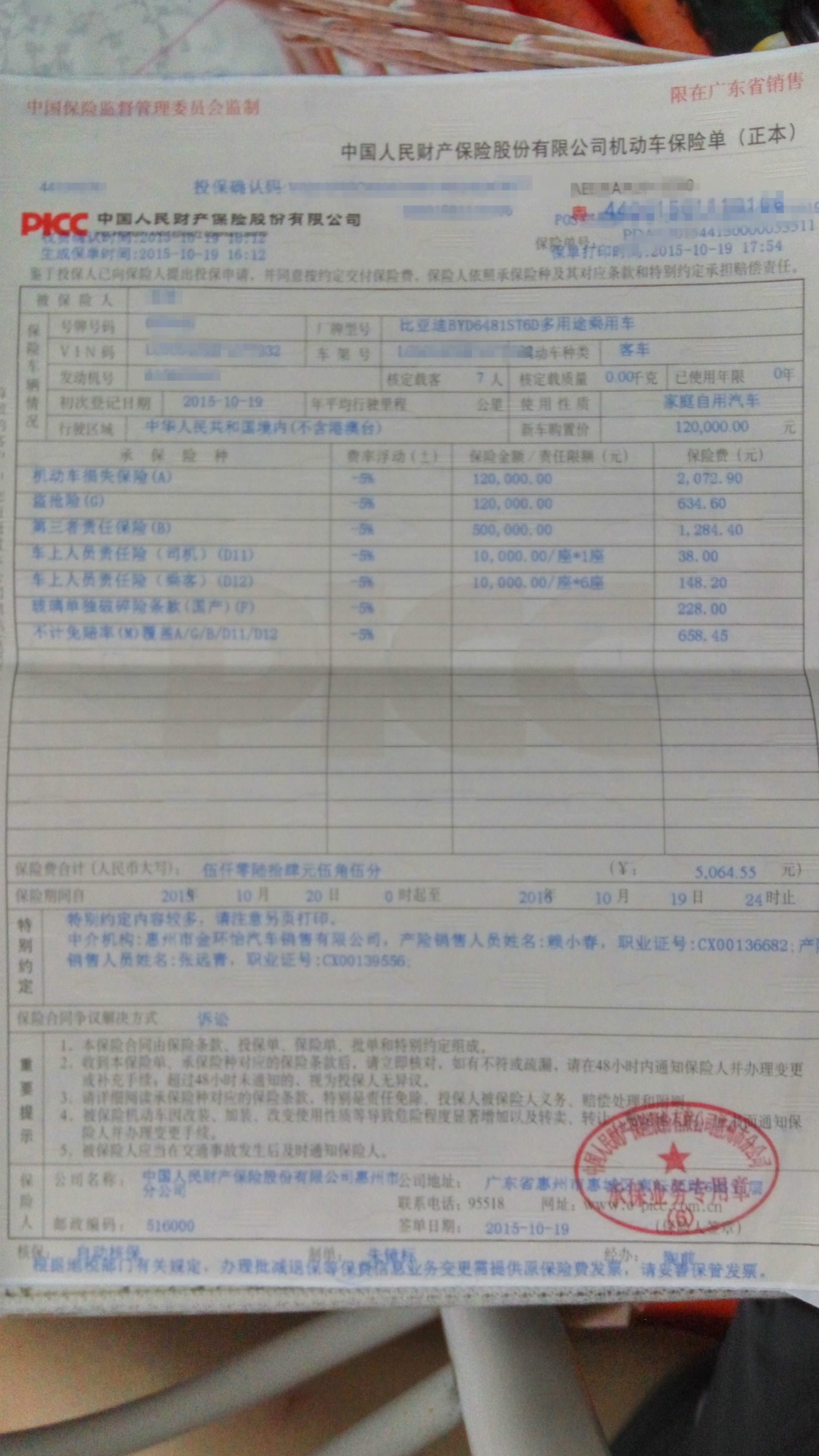 汽车保险保单与发票的重要性及其相互关系