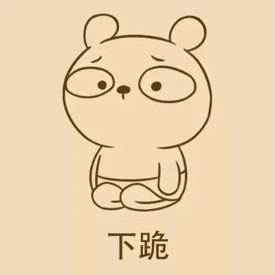 下跪表情包动漫，网络文化的新宠