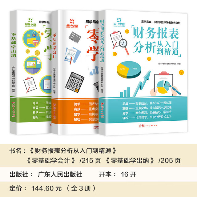 基础会计书籍的价格，市场分析与购买指南