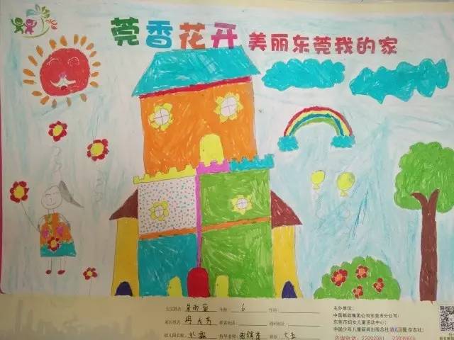 小学美术美丽家园教案
