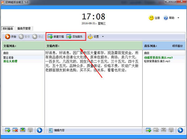 输入文字转换MP3语音，技术革新下的文本语音转换体验
