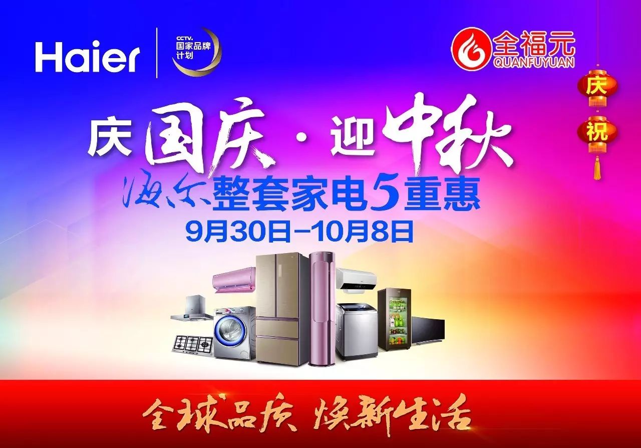 海尔宣传广告语音，引领家电新潮，传递品质生活理念