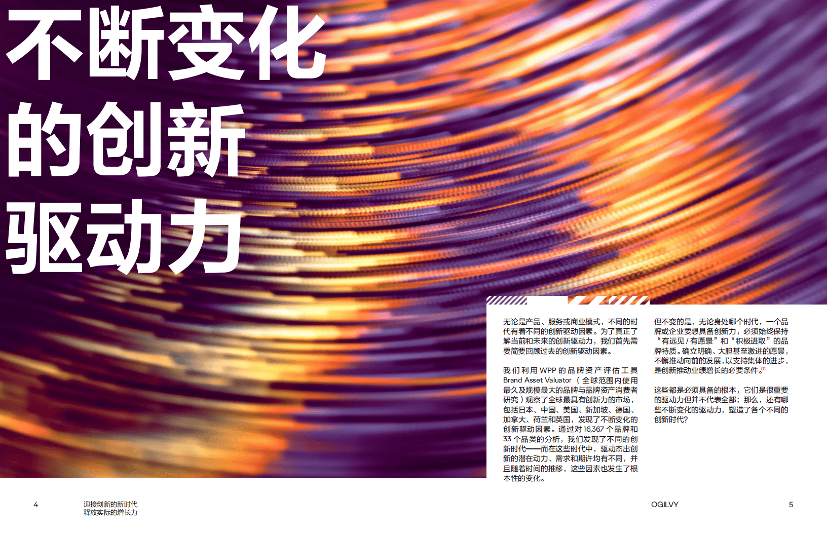 领跑者文件，引领变革，塑造未来的关键力量