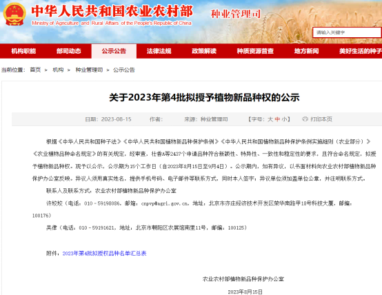 植物新品种申请权权属研究