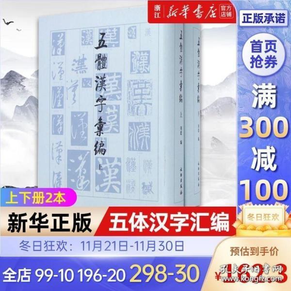 五体字字典的价格探析，一本多少钱？
