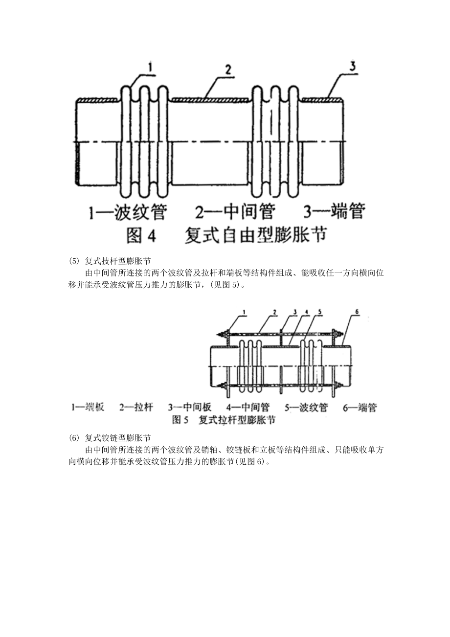 金属膨胀节上下位移的解析与探讨