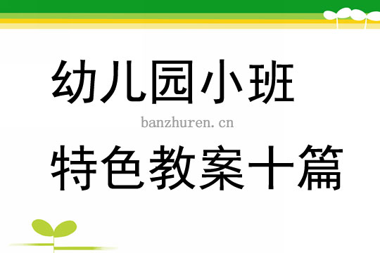 幼儿园美术活动教案