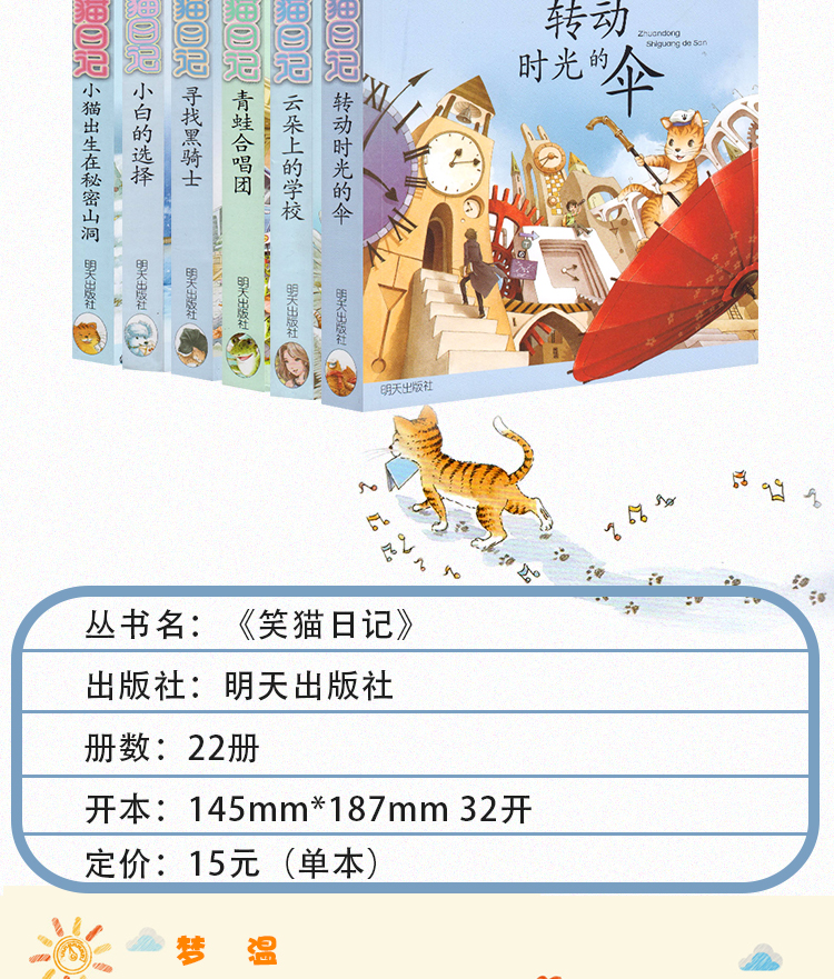 笑猫日记一本的价格是多少？