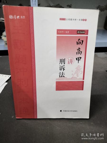 刑诉法一本通，深入理解与实践应用