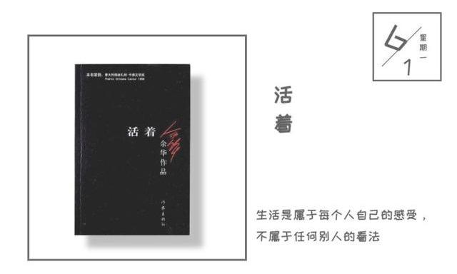 推荐一本励志书，活着