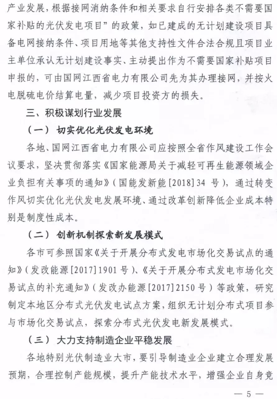 福建电网光伏补贴文件详解