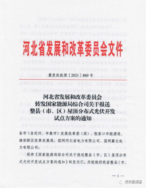 浙江省光伏产业红头文件政策解读