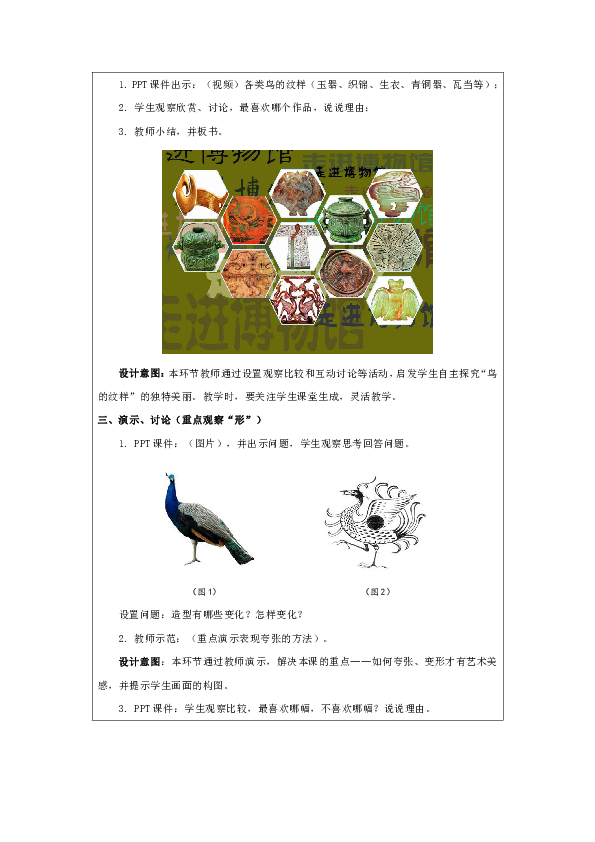 重组鸟美术教案