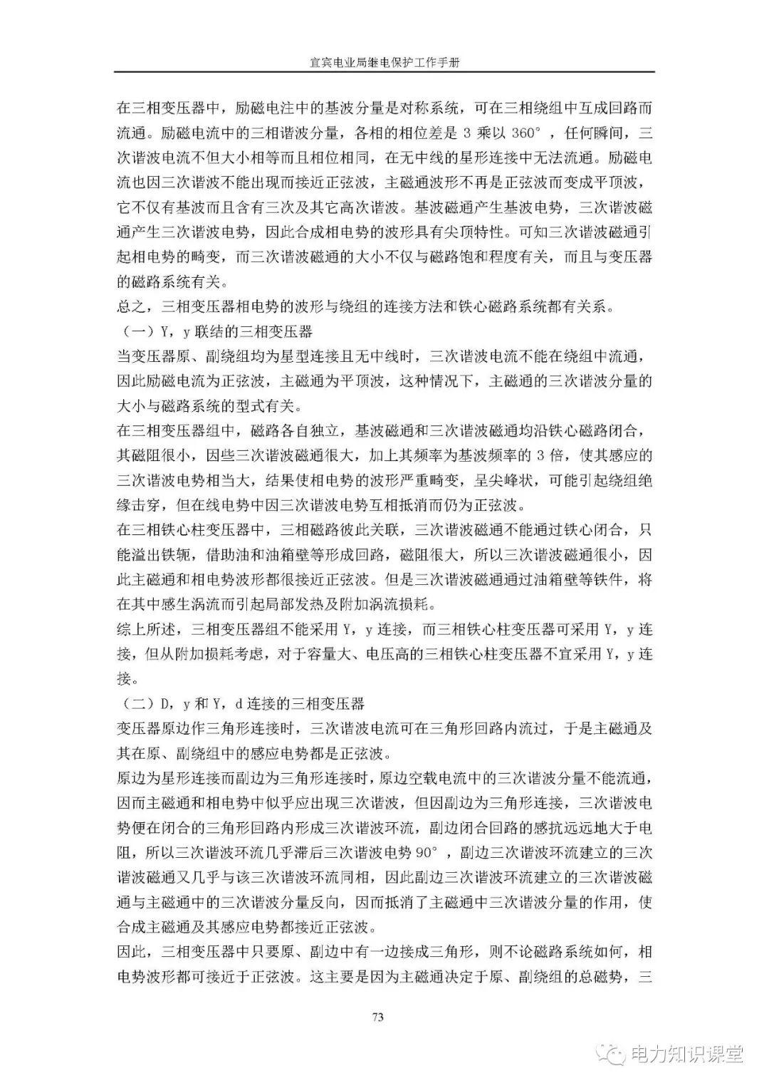 介绍一本关于二次回路的书