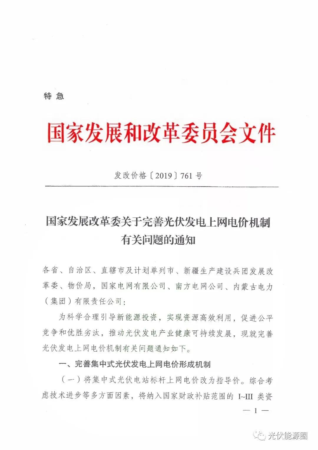 山东省光伏发电补贴文件解析