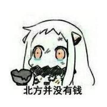 表情包与北方，一种文化与地域的交融