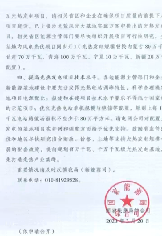 光热发电投标文件详解