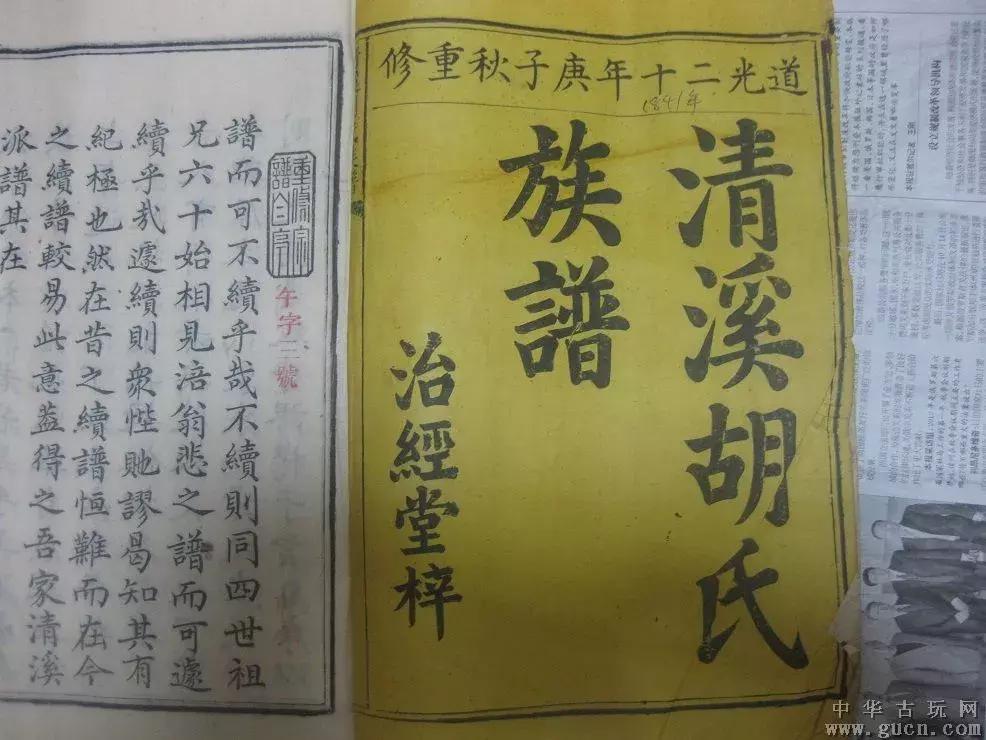 在那里的一本胡氏家谱，历史、传承与文化的交融