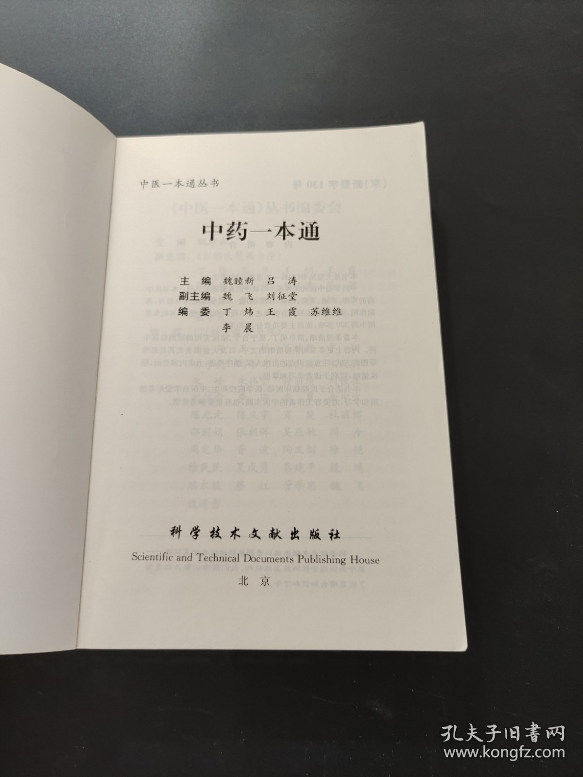 中药一本通哪里卖——全面解析购买途径与选择策略
