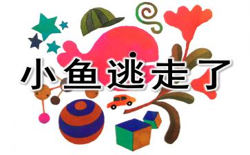 小班美术，河里的小鱼