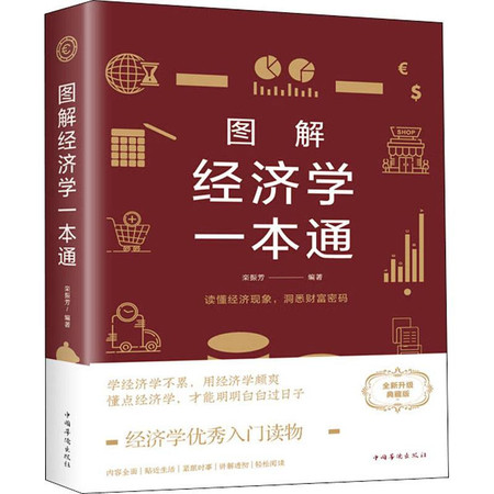 经济学一本通txt，深入浅出解析经济学的奥秘