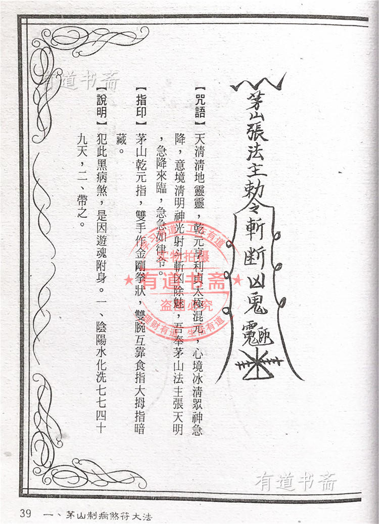 茅山符法，揭秘价格背后的神秘面纱——多少钱一本？