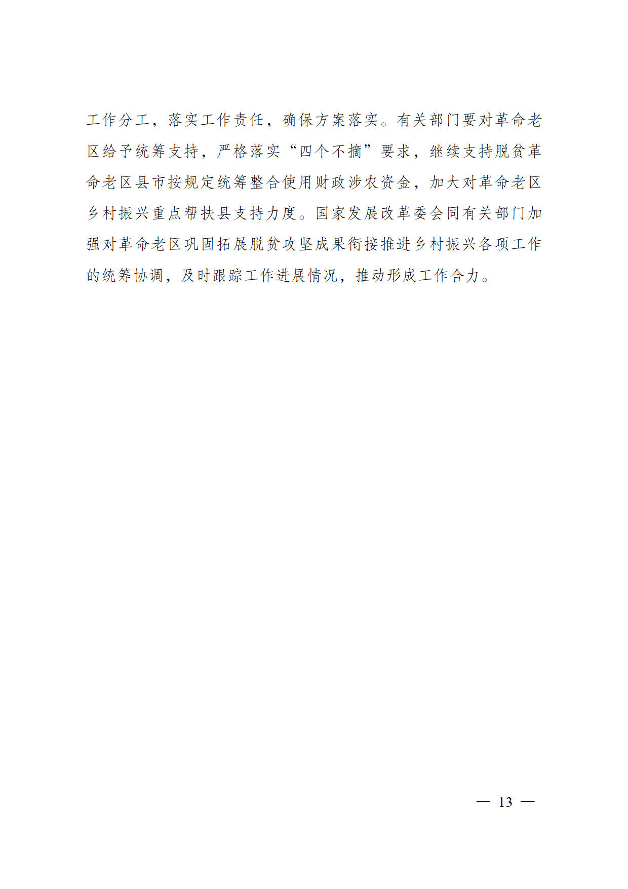 五部委联合发布扶贫文件，推动脱贫攻坚事业的新征程