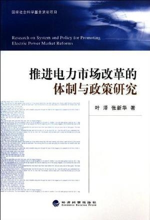 电改配套文件与信用体系，深化电力市场改革的双重保障