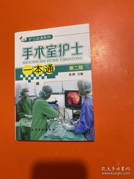 手术室护士一本通下载，手术室护理的必备指南