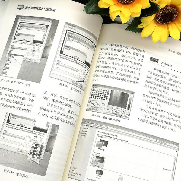 电脑入门一本通，从零开始掌握电脑基础技能