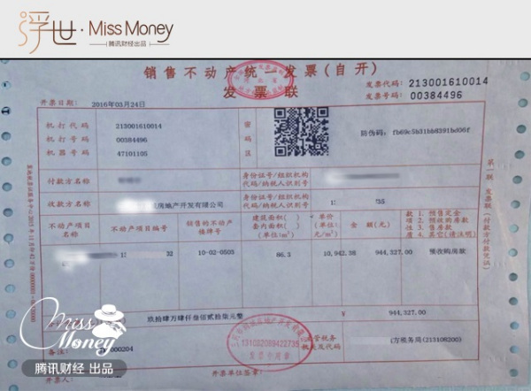 二手房评估费发票详解