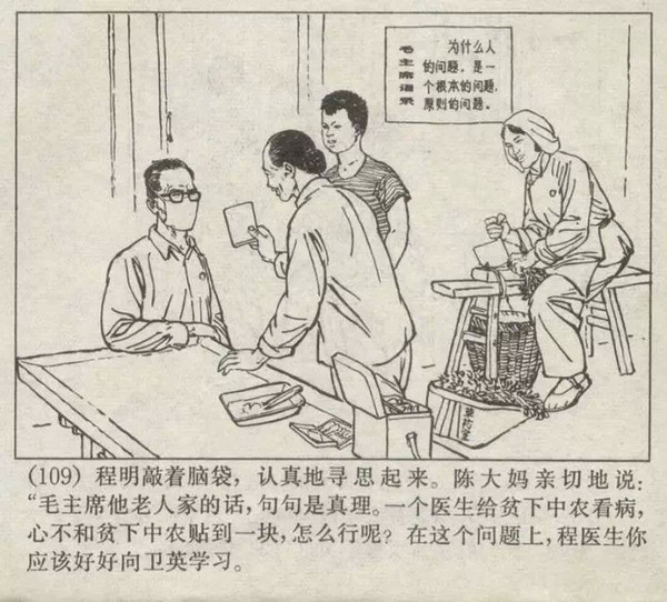 赤脚医生的书，价值与意义探寻