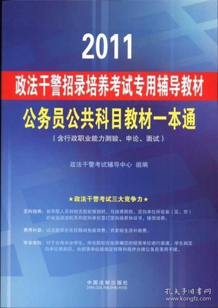 政法干警考试一本通，深入理解与备考策略