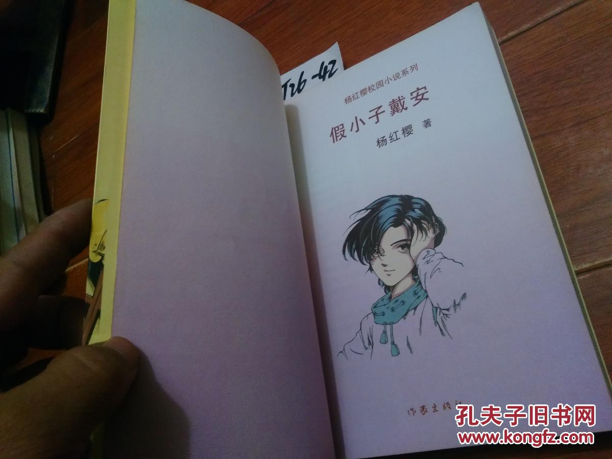假小子戴安，一本书的价值与魅力