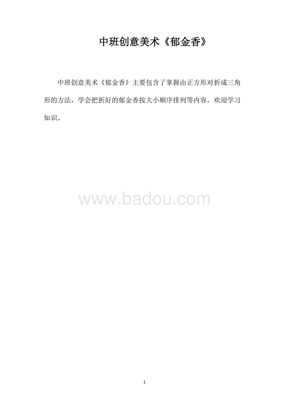 中班有创意的美术教案