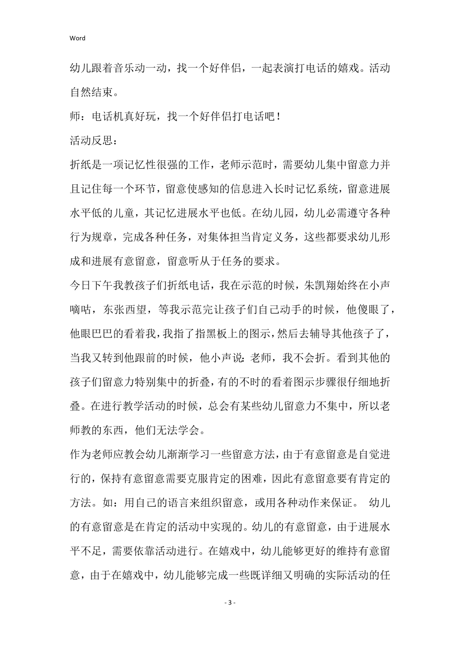 中班美术画电话教案