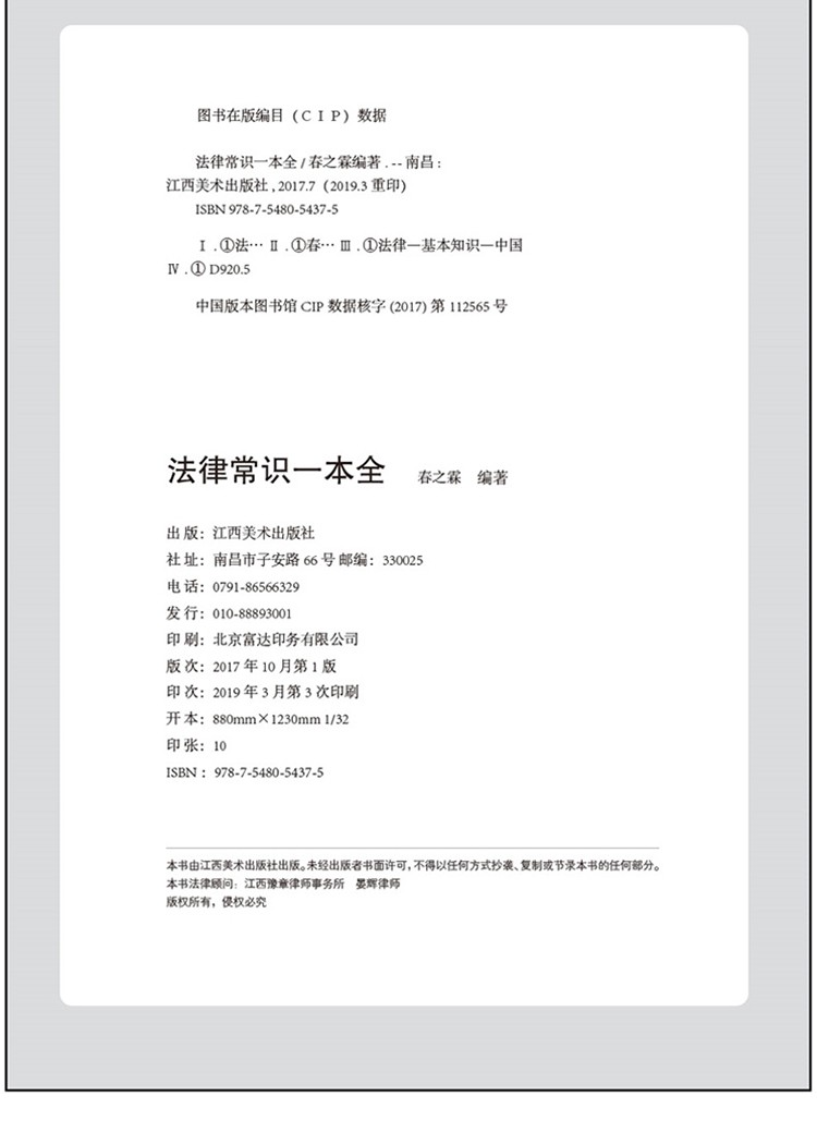 法律知识一本全全文下载，深入理解与全面掌握法律知识的关键