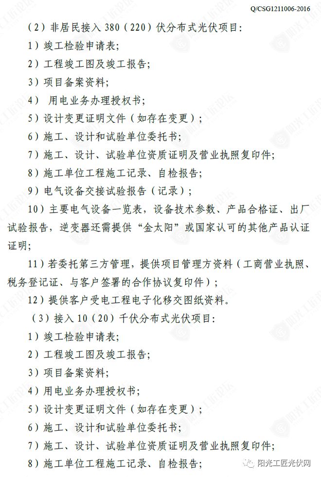 光伏发电项目手续文件详解
