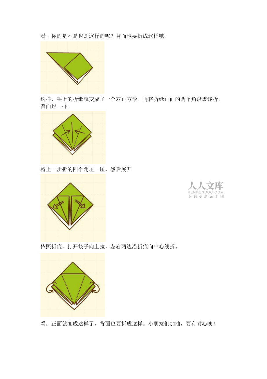 幼儿园美术折纸教案